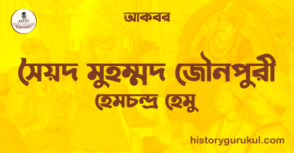 সৈয়দ মুহম্মদ জৌনপুরী সৈয়দ মুহম্মদ জৌনপুরী